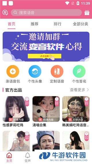 萌我变声器4