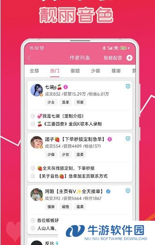 萌我变声器2