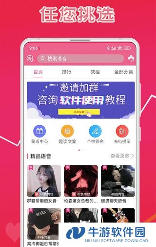 萌我变声器1