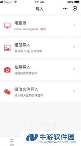 《好签》发送给别人签名方法