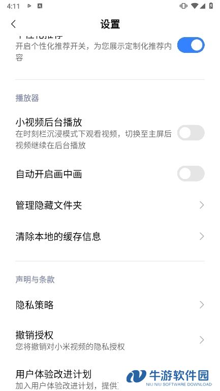小米视频国际版截图10