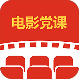 电影党课app下载