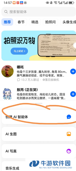 豆包怎么练英语口语 豆包练英语口语需要付费吗