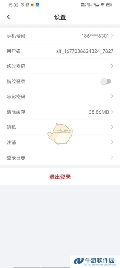 《三晋通》设置相机权限方法