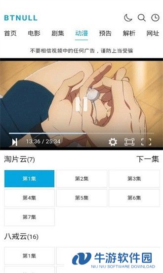 btnull最新版APP1