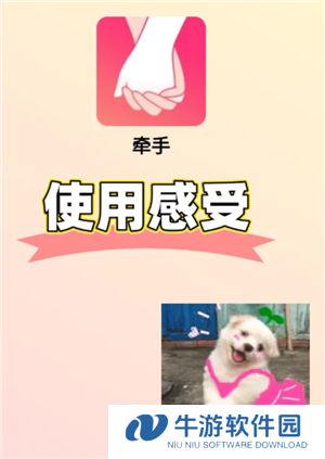 牵手app解除配对对方知道吗 牵手app解除配对还能找到对方吗