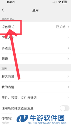 微信夜间模式在哪 微信夜间模式怎么开启