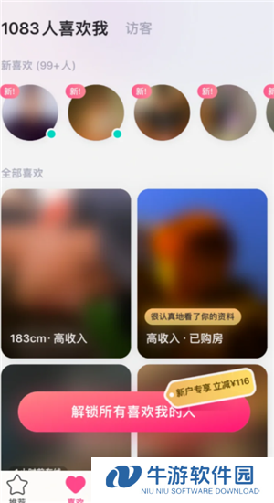 牵手app解除配对对方知道吗 牵手app解除配对还能找到对方吗