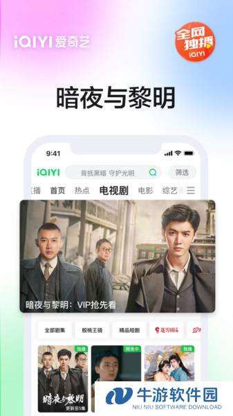 爱奇艺手机客户端