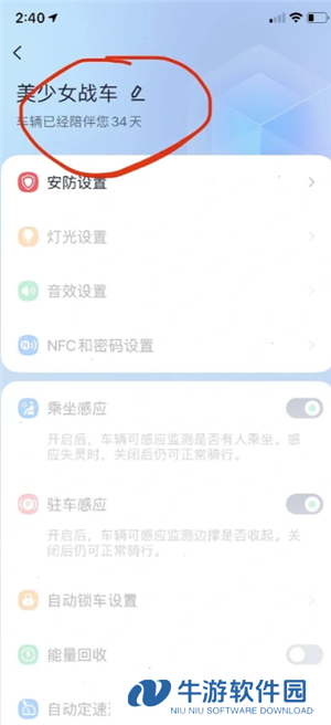 九号出行app功能使用 九号出行app怎么改车辆名字