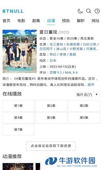 btnull最新版APP2