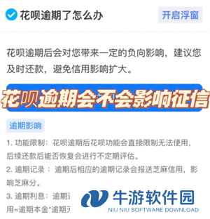 支付宝花呗逾期一天有事吗 支付宝花呗逾期会上征信名单吗