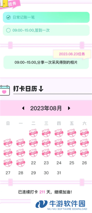 喵喵记账365天1288元是真的吗 喵喵记账打卡1288有成功的吗