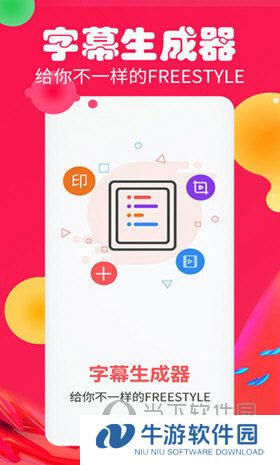 字幕生成器