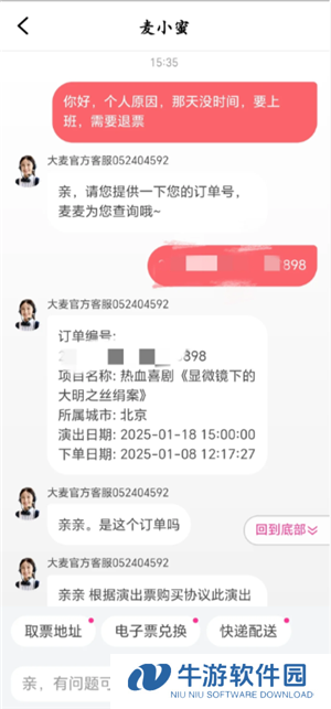 大麦不支持退票怎么处理 大麦不支持退票怎么处理违法吗