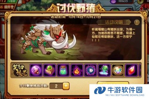 造梦西游4攻略6