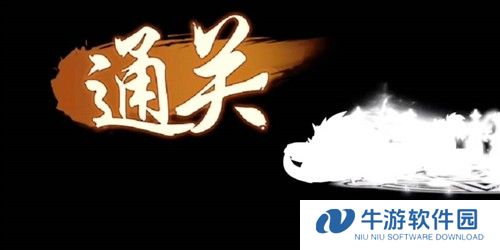 造梦西游4攻略10
