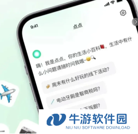 小红书点点是真人吗 小红书点点ai怎么开启和关闭