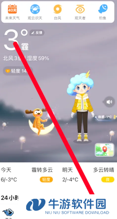 墨迹天气地震预警怎么设置 墨迹天气地震预警准确吗