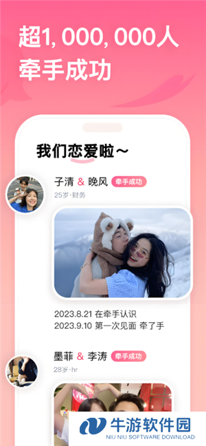 牵手app显示对方在线状态是实时的吗 牵手app显示对方刚刚活跃过什么意思