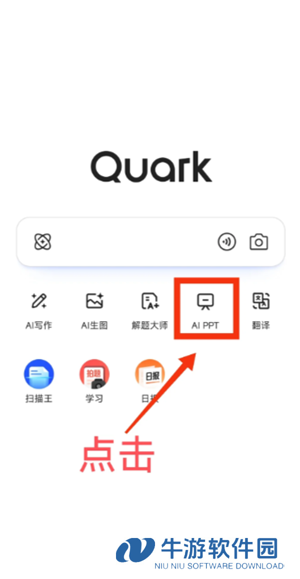 夸克怎么变成ai了 夸克ai搜索怎么开