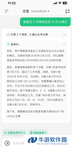 腾讯元宝深度阅读怎么用 腾讯元宝深度阅读怎么关闭