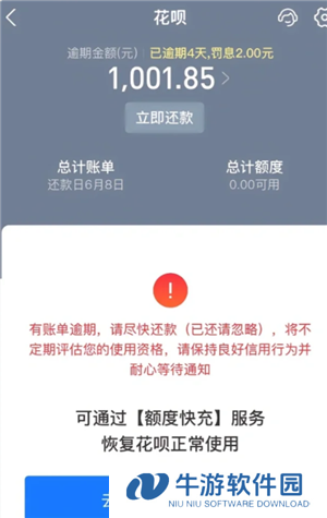 支付宝花呗逾期一天有事吗 支付宝花呗逾期会上征信名单吗