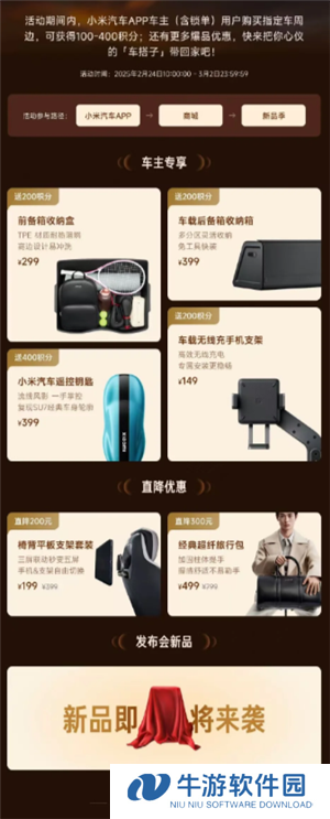 小米汽车app积分有什么用 小米汽车app积分怎么获得
