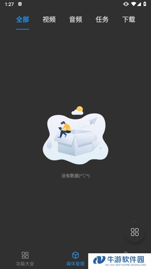 媒体管理