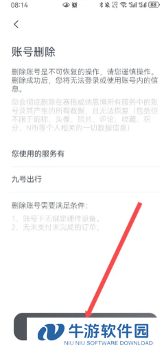 九号出行怎么绑定车 九号出行app可以绑定几个人