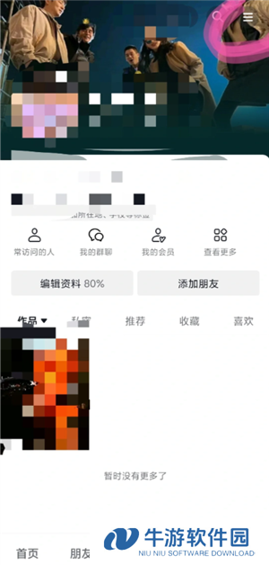抖音怎么设置不让熟人看到 抖音怎么设置熟人看不到我的作品