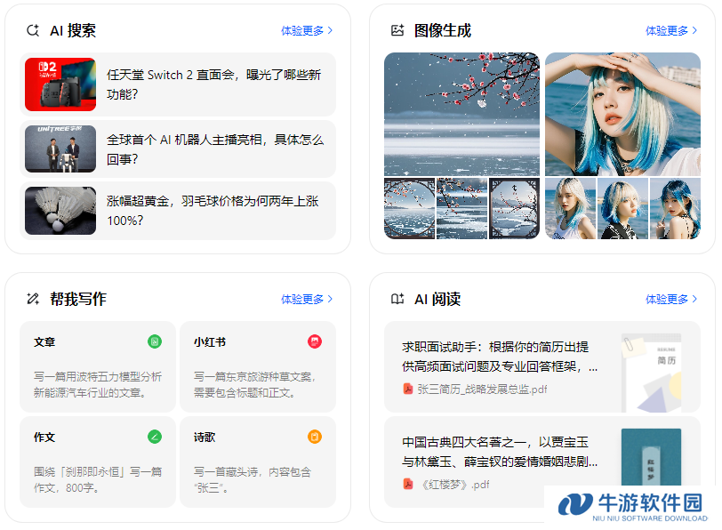 《豆包》网页版入口