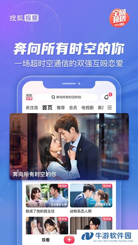 搜狐视频APP4