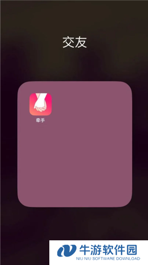 牵手app可靠吗 牵手app要付费才能聊天吗