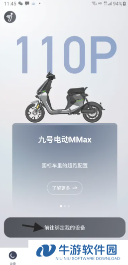 九号出行怎么绑定车 九号出行app可以绑定几个人