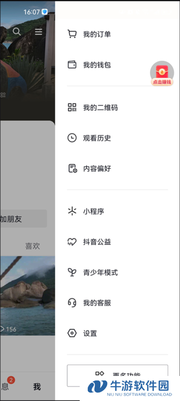 抖音火山版8