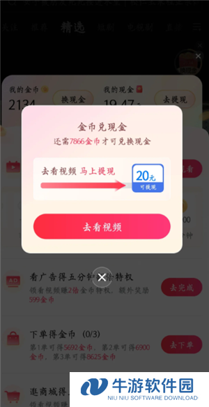 西瓜视频金币入口在哪里 西瓜视频金币多少等于1元