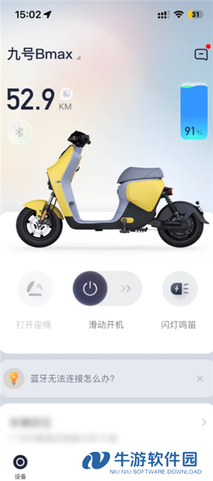 九号出行app功能使用 九号出行app怎么改车辆名字