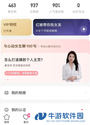 牵手app显示对方在线状态是实时的吗 牵手app显示对方刚刚活跃过什么意思