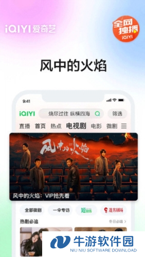 爱奇艺