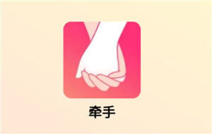 牵手app红娘可靠吗 牵手app付费红娘介绍的靠谱吗