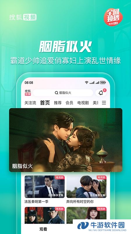 搜狐视频APP3