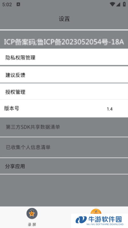 超清录屏王2