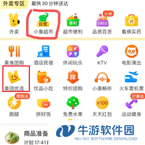 小象超市和美团优选是一家吗 小象超市和美团优选哪个好