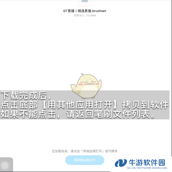 《procreate》百度网盘导入教程