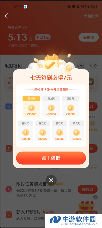 抖音火山版6