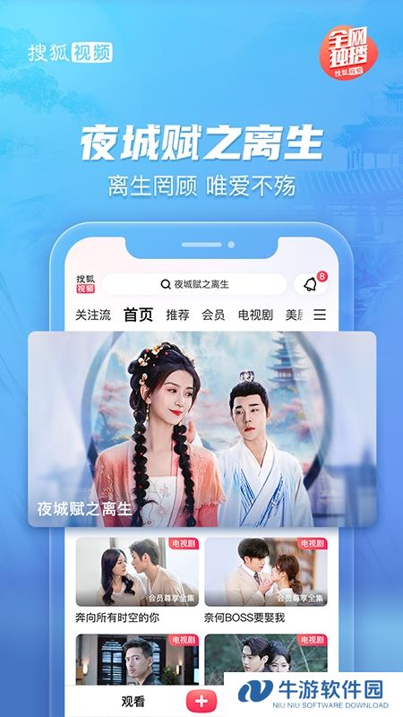搜狐视频APP2