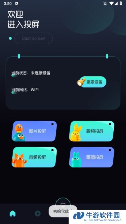 追剧豆投屏APP截图1