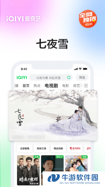爱奇艺手机客户端