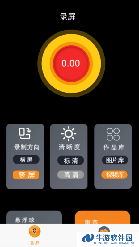 超清录屏王1